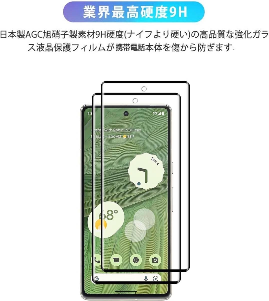 ☆未使用品☆ Google Pixel 7 Pro 日本AGC旭硝子 液晶ガラス フィルム（２枚）+ 本体 ケース セット グーグル ピクセル7 プロ 保護 カバーの画像3