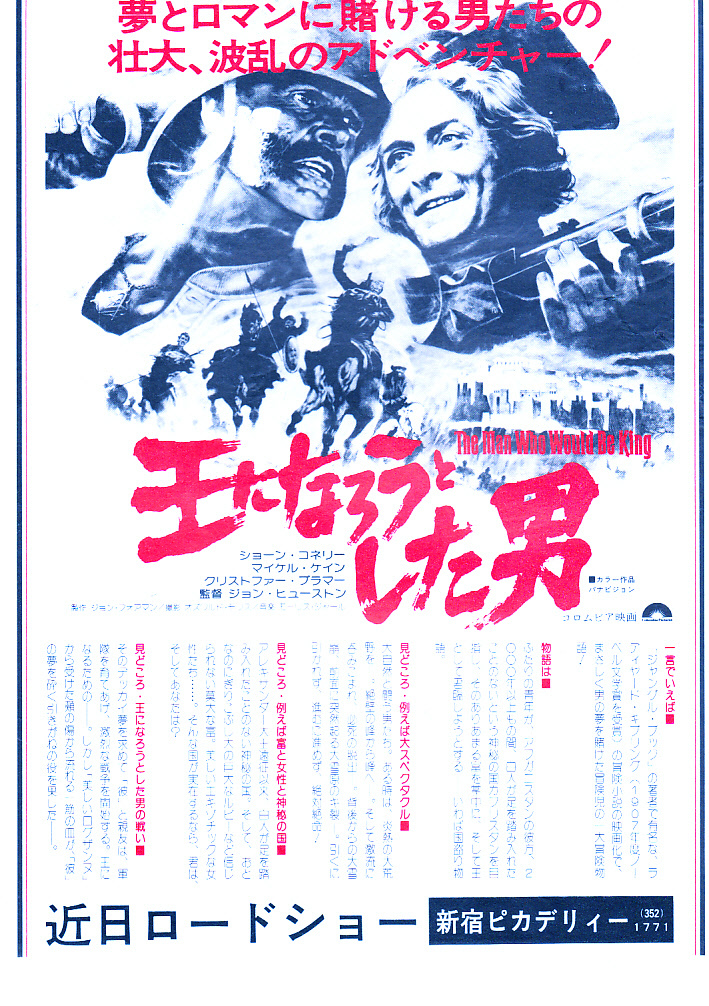 洋画チラシ【王になろうとした男】館名：新宿ピカデリィー 1976年_画像1