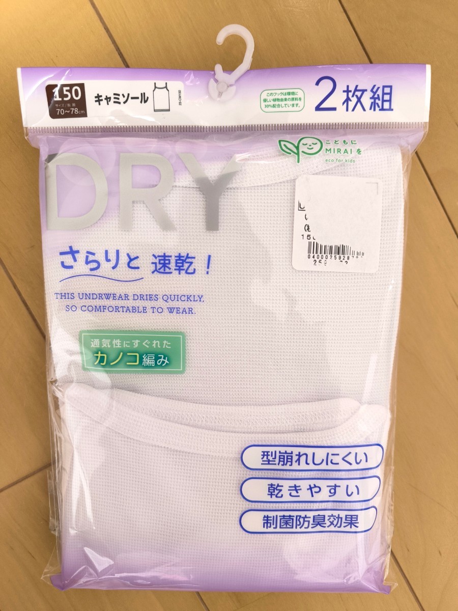 ☆未使用！キャミソール 150cm☆2枚組 カノコ編み 白 白色☆インナー肌着 鹿の子☆女の子用☆送料185円 アンダーシャツ_画像1