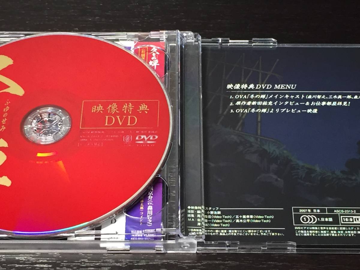 1-2) OVA 冬の蝉 マキシCD CD + DVD_画像4