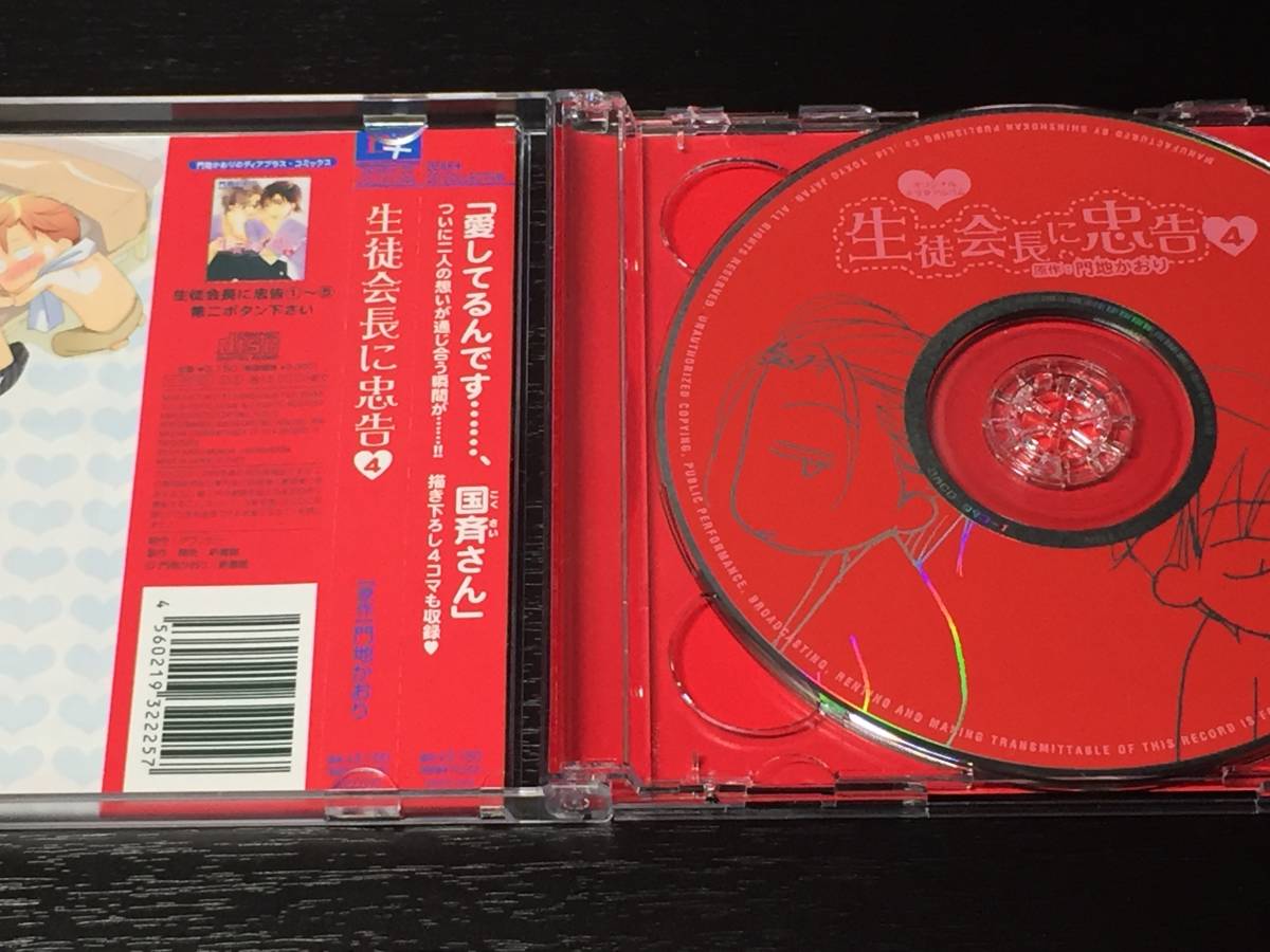 1-3) 生徒会長に忠告 4 / 門地かおり 鳥海浩輔 杉田智和 遊佐浩二 森川智之 子安武人 鈴木達央 檜山修之_画像3