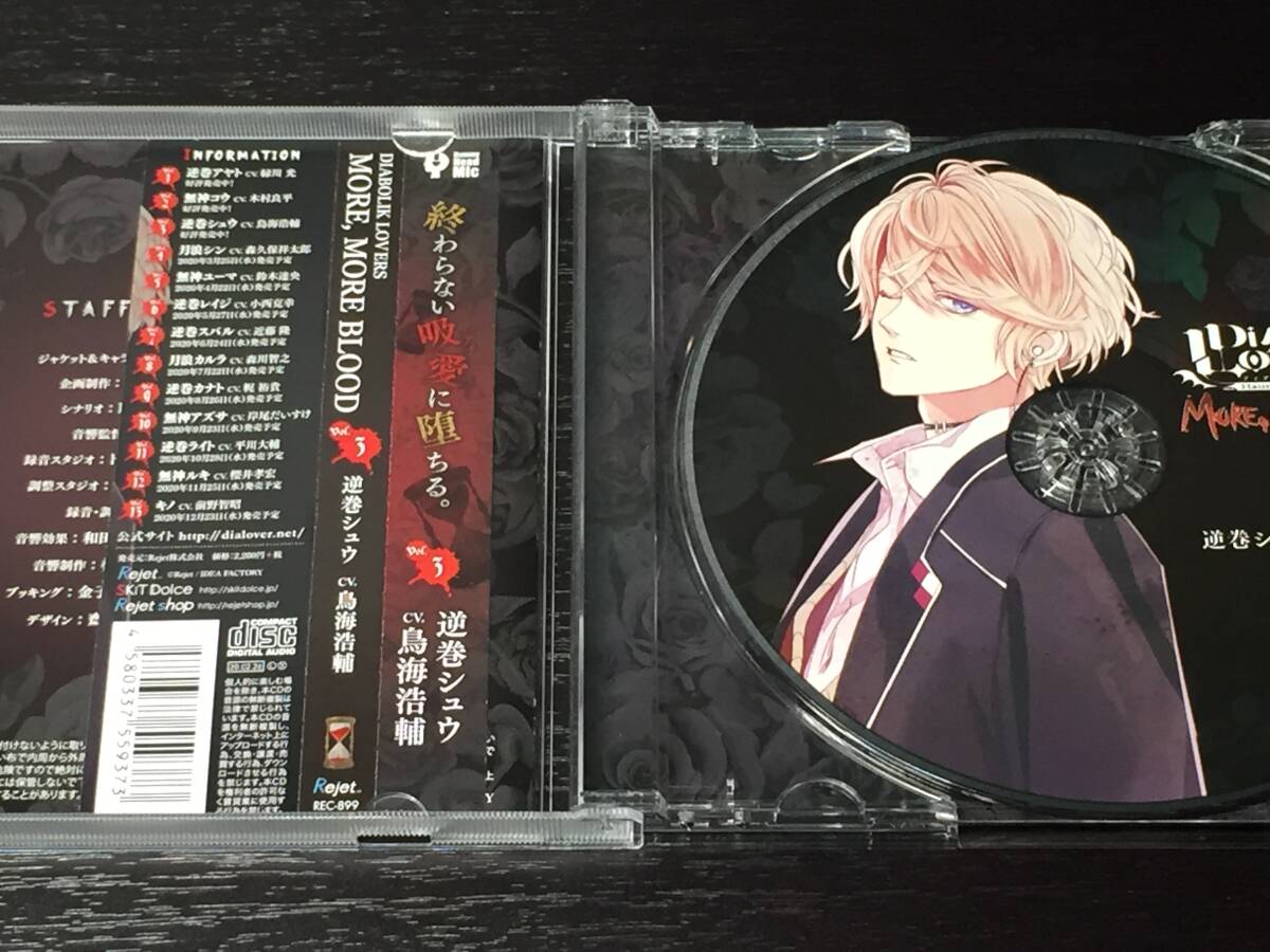 4-3) DIABOLIK LOVERS MORE MORE BLOOD Vol.3 逆巻シュウ 鳥海浩輔 / ディアボリックラヴァーズ 3_画像3