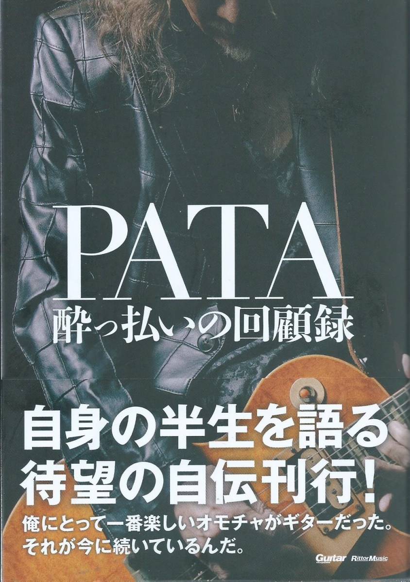 X-JAPAN　　PATA　　酔っ払いの回顧録_画像1