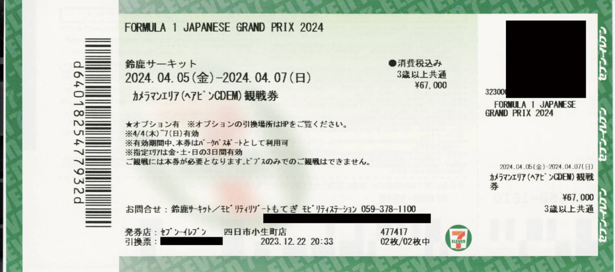 2024 F1日本グランプリ カメラマンチケット CDEMヘアピン入場可