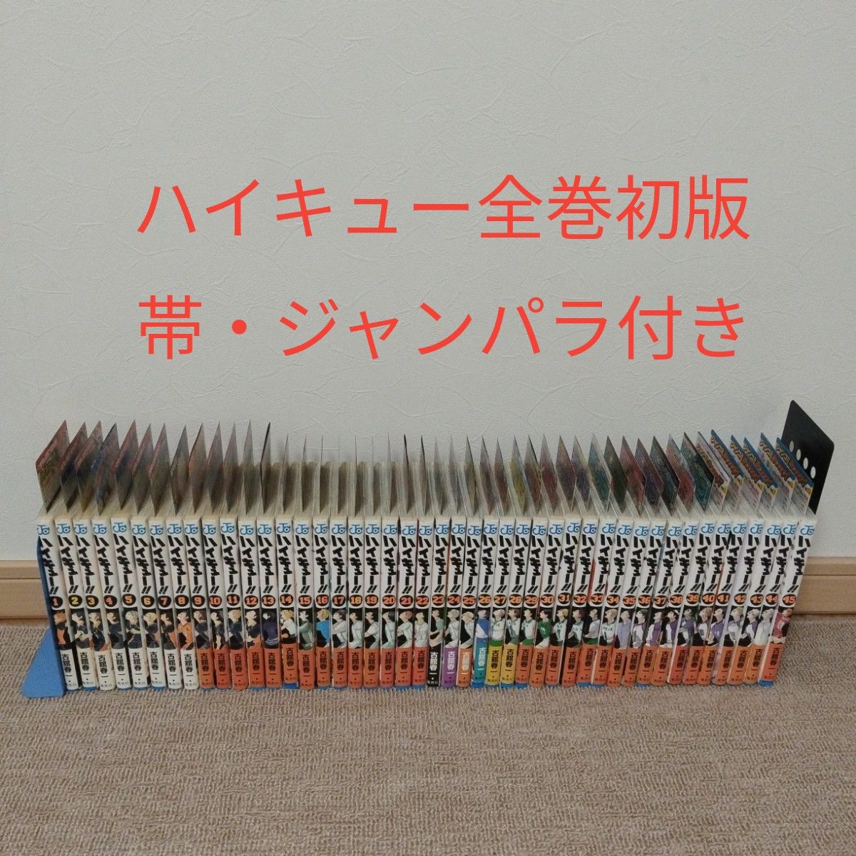 ハイキュー 全巻セット 全巻初版帯付き|Yahoo!フリマ(旧PayPay ハイキュー 全巻セット 全巻初版帯付き|Yahoo!フリマ(旧PayPay