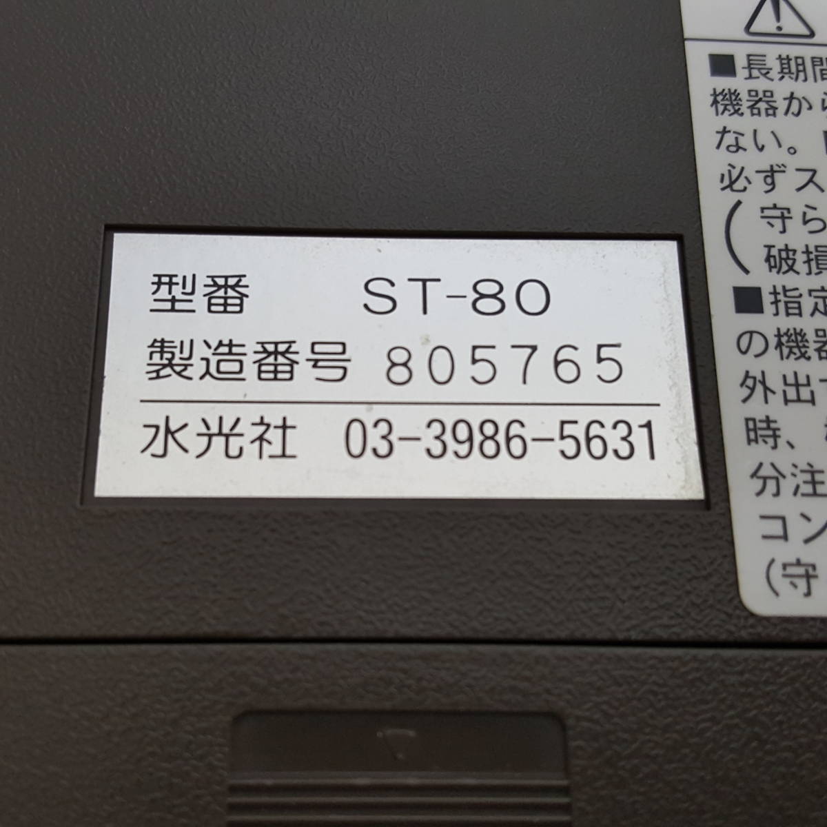 【 ST-80 】水光社 ST-80 ニュー漢詩・俳句トレーナー_画像8