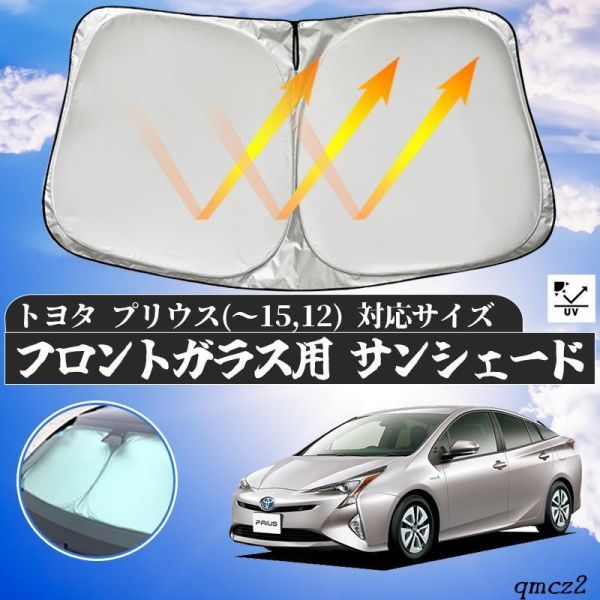  Toyota Prius front sun shade front glass sun shade shade curtain sunshade parasol front glass car shade ..