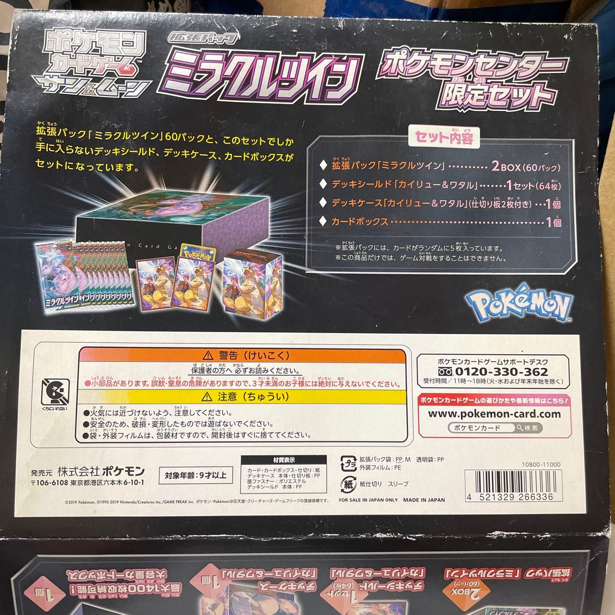 ポケモンカード開封済み ミラクルツインポケモンセンター限定 ポケモンカード開封済み ミラクルツインポケモンセンター限定