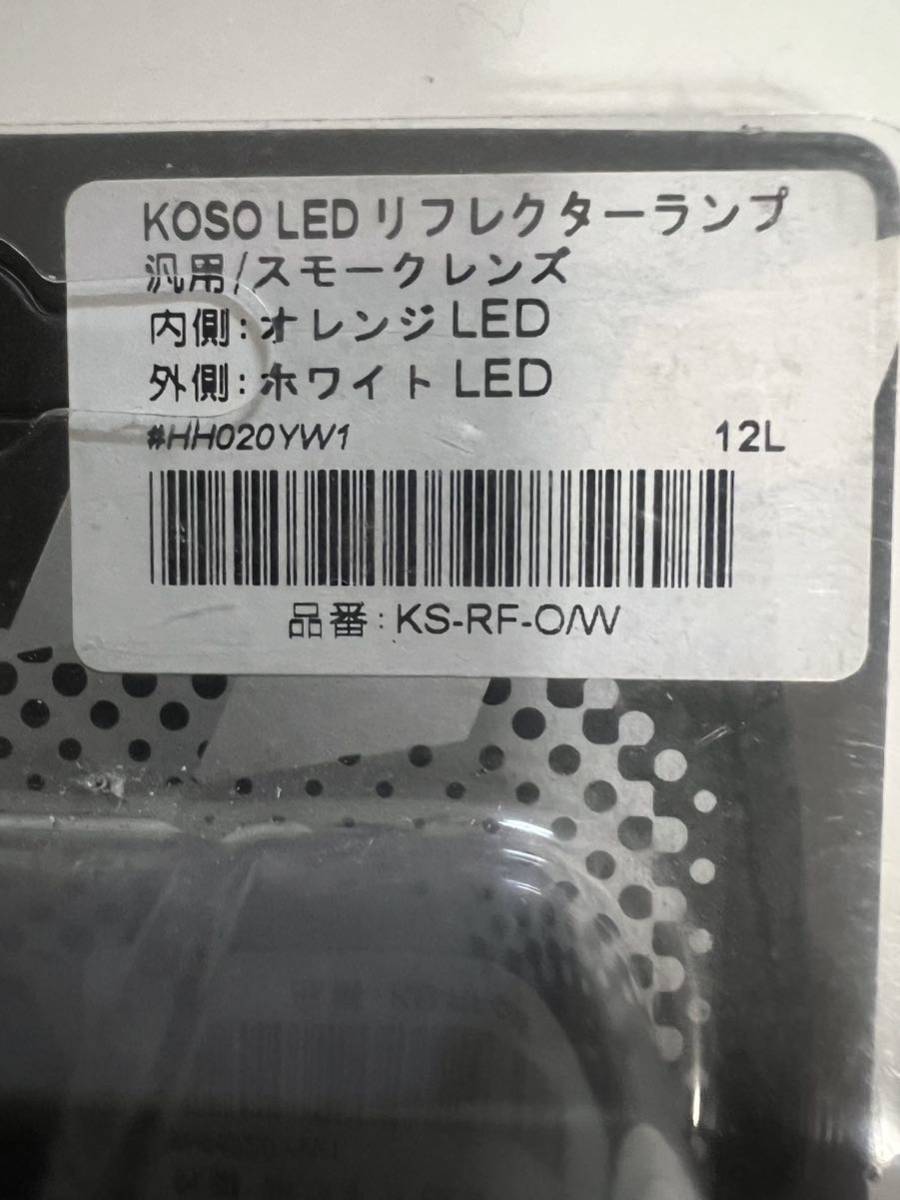 シグナス KOSO LEDリフレクター_画像3