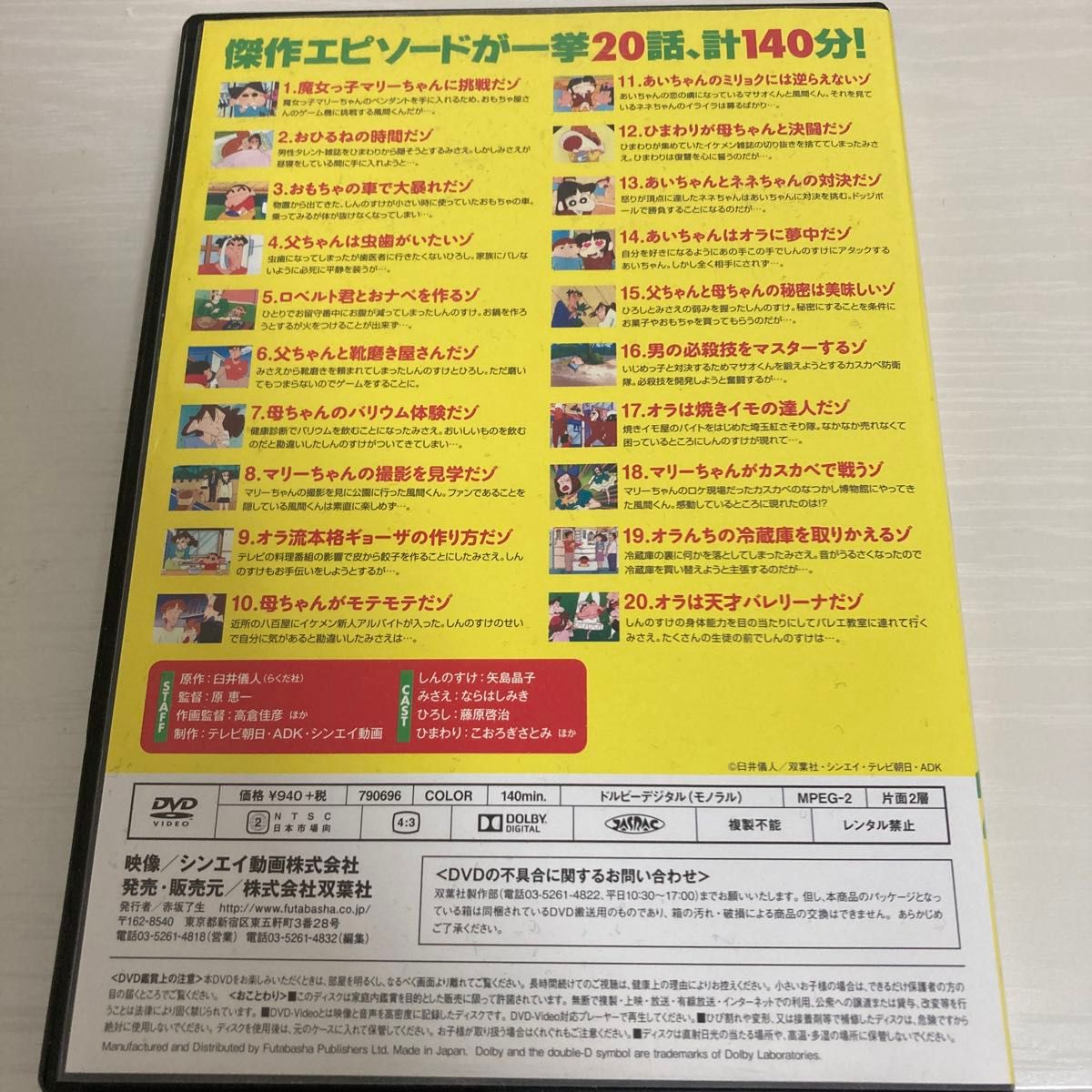 クレヨンしんちゃん 嵐を呼ぶイッキ見20！！！ やっぱり大好き 最強！！オラの母ちゃん編 