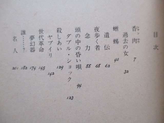 ●●●●●あなたに悪夢を 生島治郎 講談社文庫●●●●●_画像4