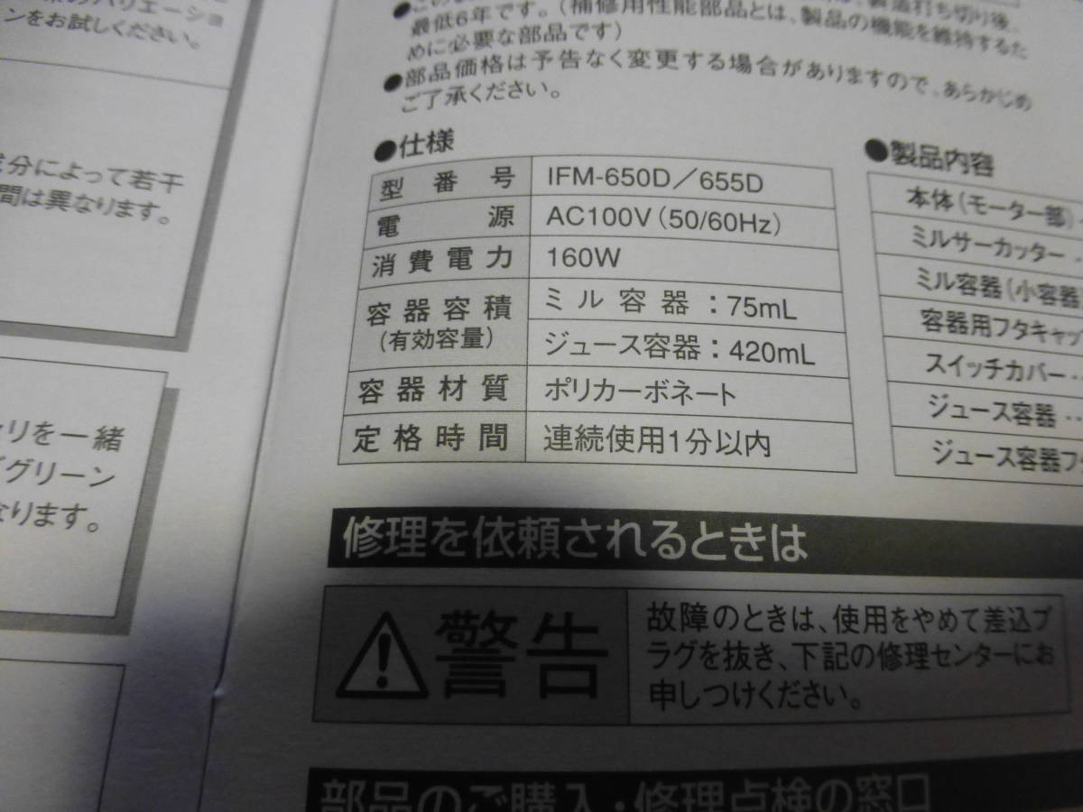  не использовался Iwatani Iwatani Mill sa- миксер IFM-650D