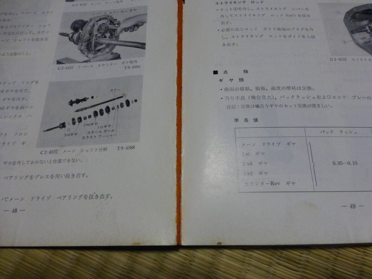 当時物　日産フェアレディZ　S30　GS30型　1974　整備要領書　サービスマニュアル_画像4