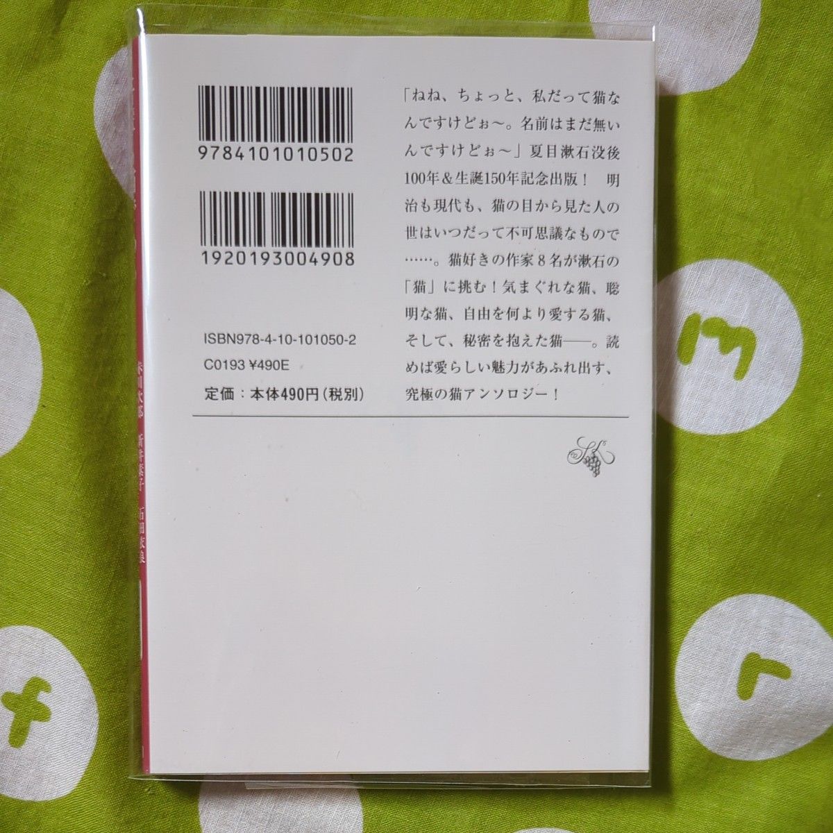 吾輩も猫である　  赤川次郎／著　新井素子／著　石田衣良／著　荻原浩／著　恩田陸／著　原田マハ／著　村山由佳／著　山内マリコ／著