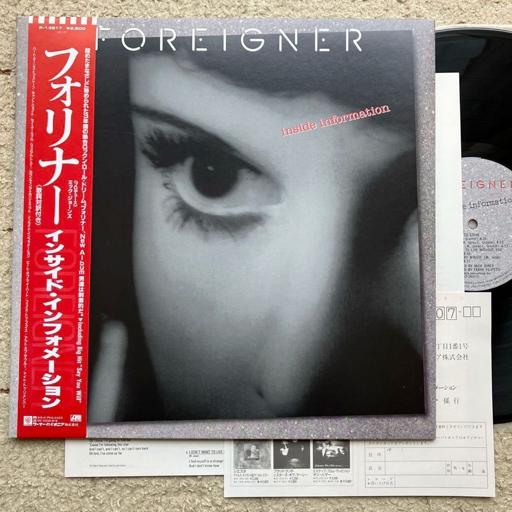 極美品！◆ハガキ・帯付き LP◆ Foreigner(フォリナー)「Inside Information(インサイド・インフォメーション)」◆1988年 P-13617◆Rock_画像1