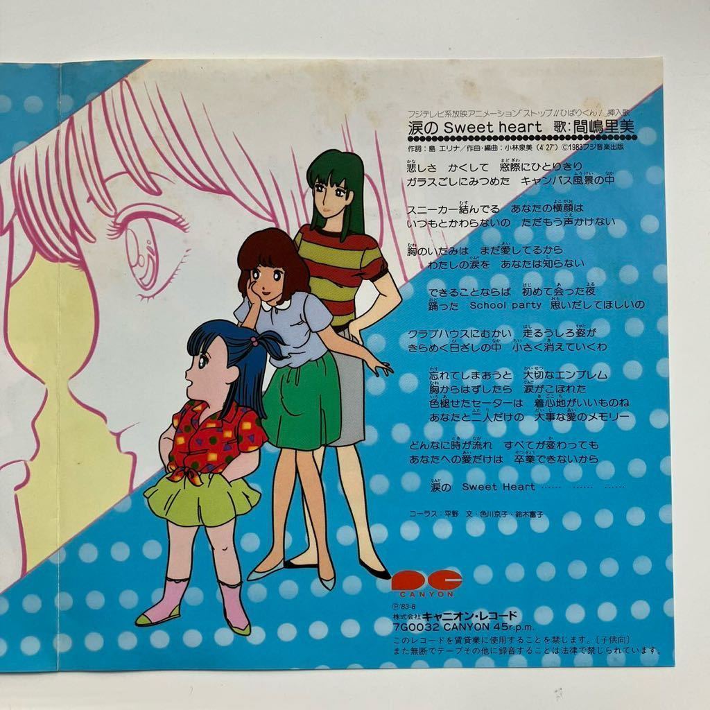 美盤◆EP◆ストップ!!ひばりくん!「変な恋（No!No!No!No!）」◆1983年 7G0032◆小林泉美 和モノ アニソン アニメ 江口寿史 少年ジャンプ_画像4