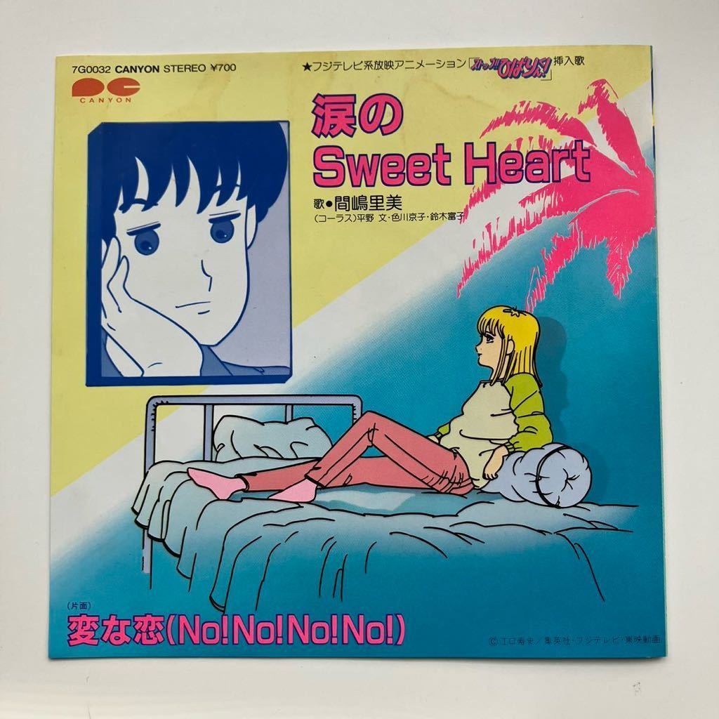 美盤◆EP◆ストップ!!ひばりくん!「変な恋（No!No!No!No!）」◆1983年 7G0032◆小林泉美 和モノ アニソン アニメ 江口寿史 少年ジャンプ_画像2