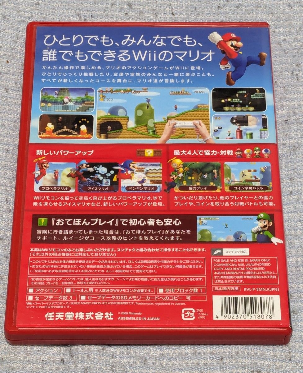 Wiiソフト NewスーパーマリオブラザーズWii 中古