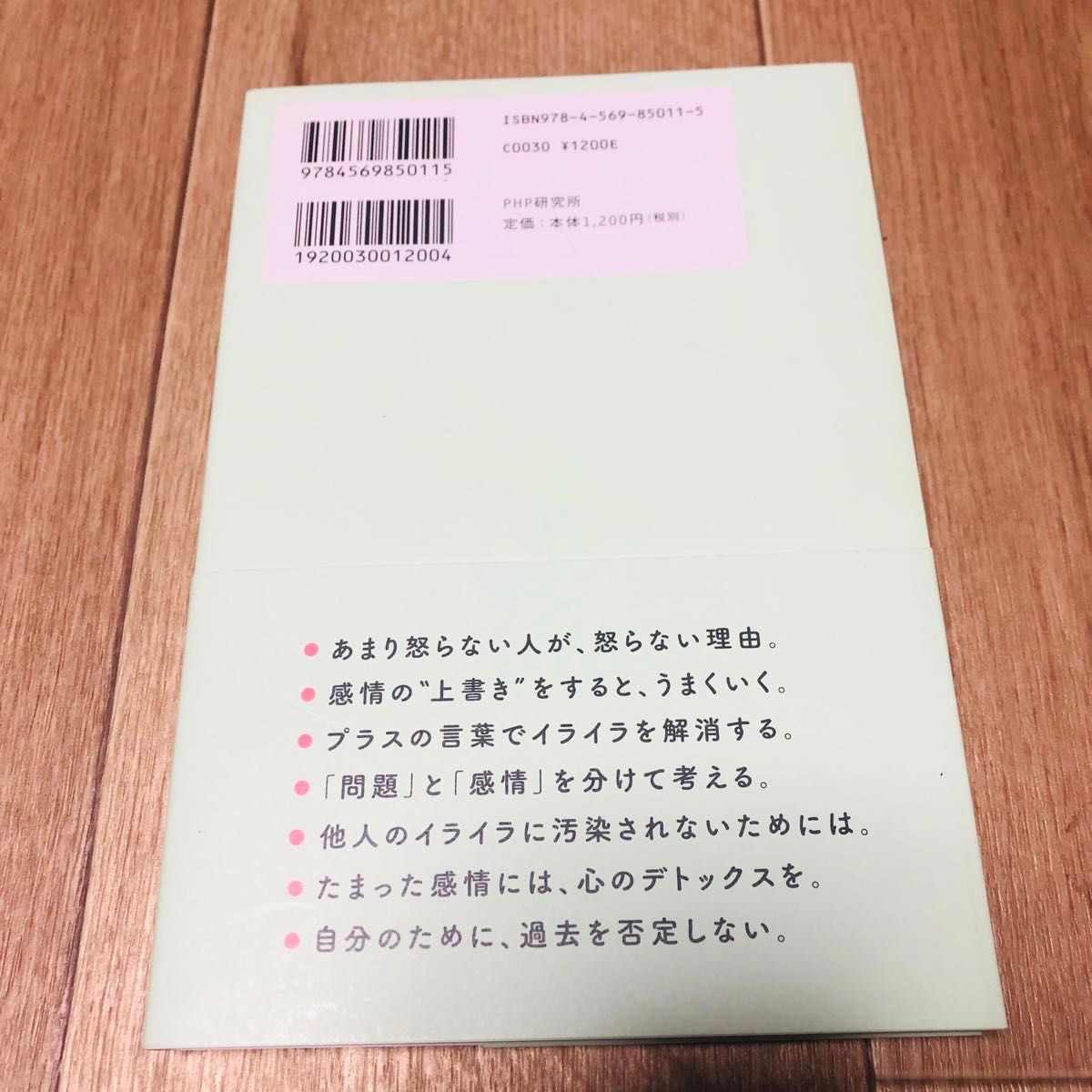 まんがでわかる感情の整理ができる人は、うまくいく （まんがでわかる） 有川真由美／文　Ｊａｍ／まんが