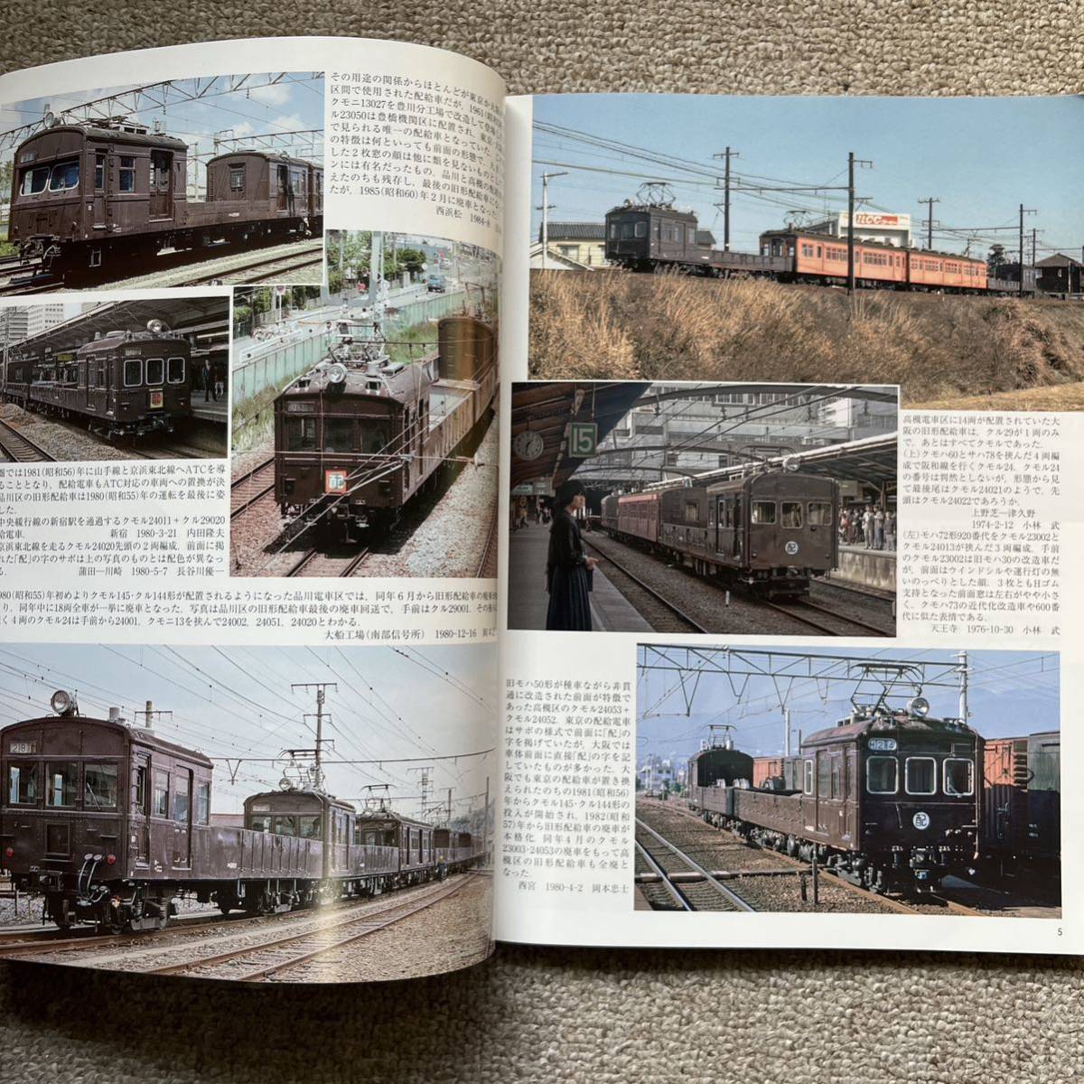 鉄道ピクトリアル　No.950　2018年 9月号　【特集】配給電車_画像6