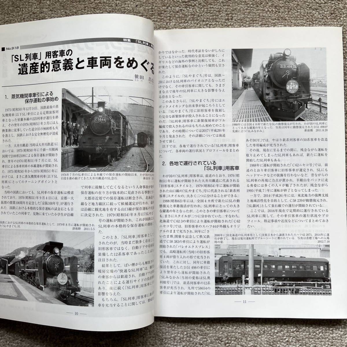 鉄道ピクトリアル　No.918　2016年 6月号　【特集】「SL列車」用客車_画像7
