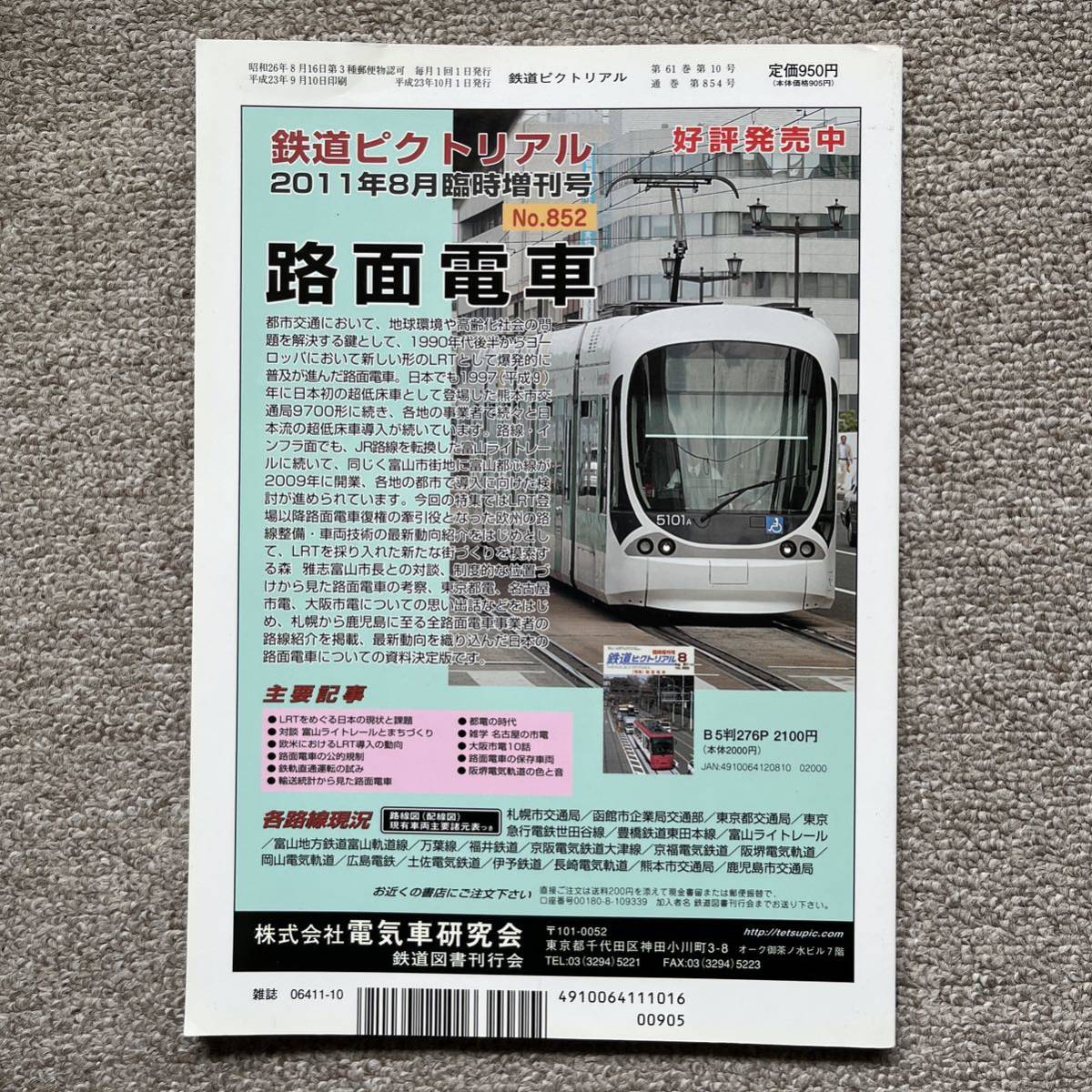鉄道ピクトリアル　No.854　2011年 10月号　【特集】去りゆく鉄道風景_画像4