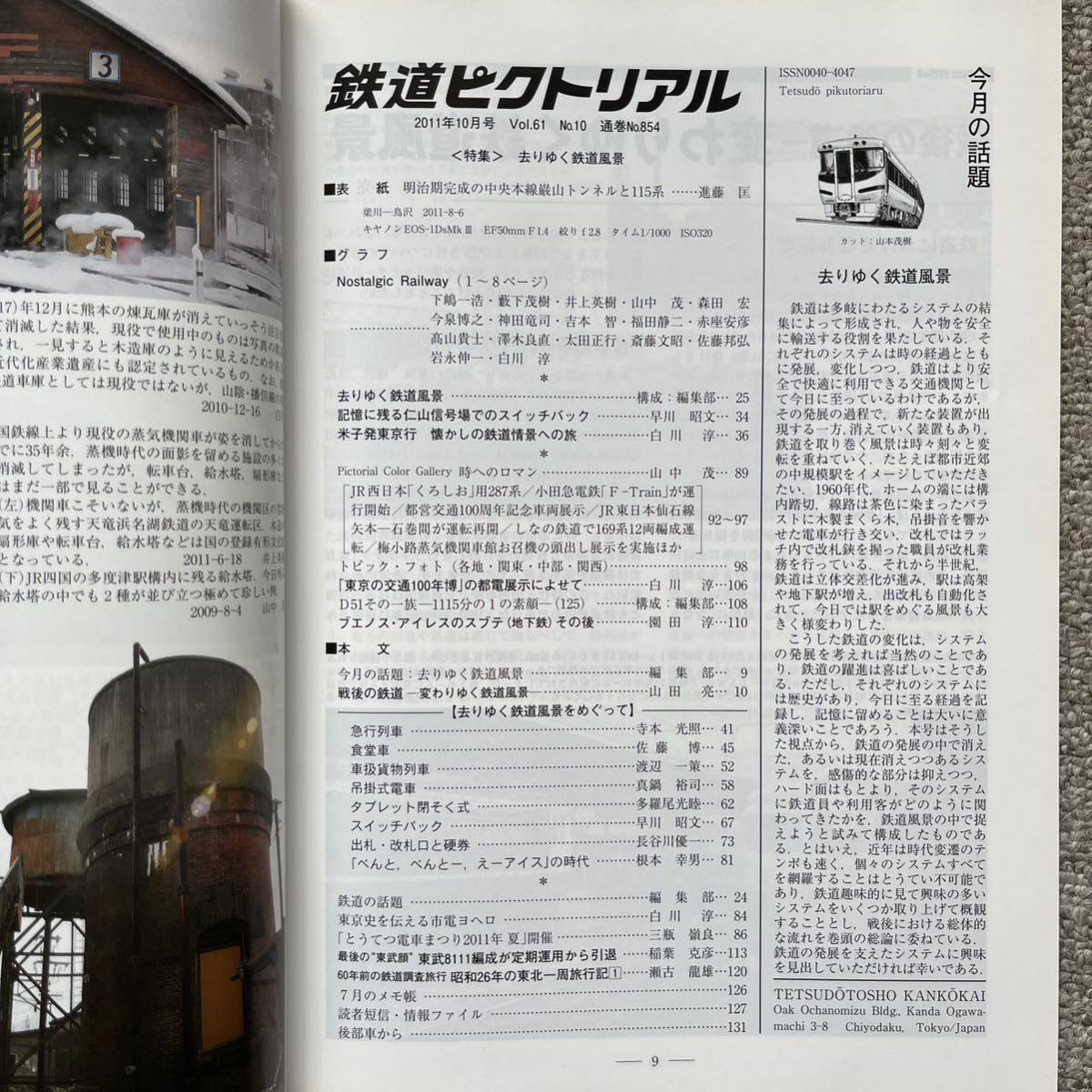 鉄道ピクトリアル　No.854　2011年 10月号　【特集】去りゆく鉄道風景_画像6