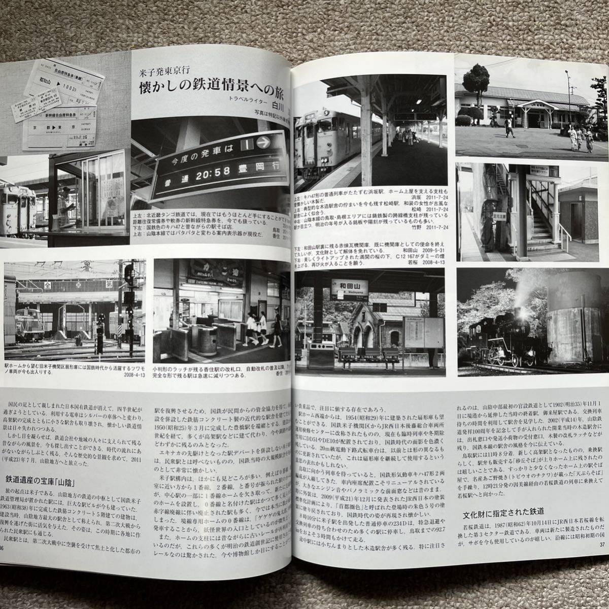 鉄道ピクトリアル　No.854　2011年 10月号　【特集】去りゆく鉄道風景_画像9