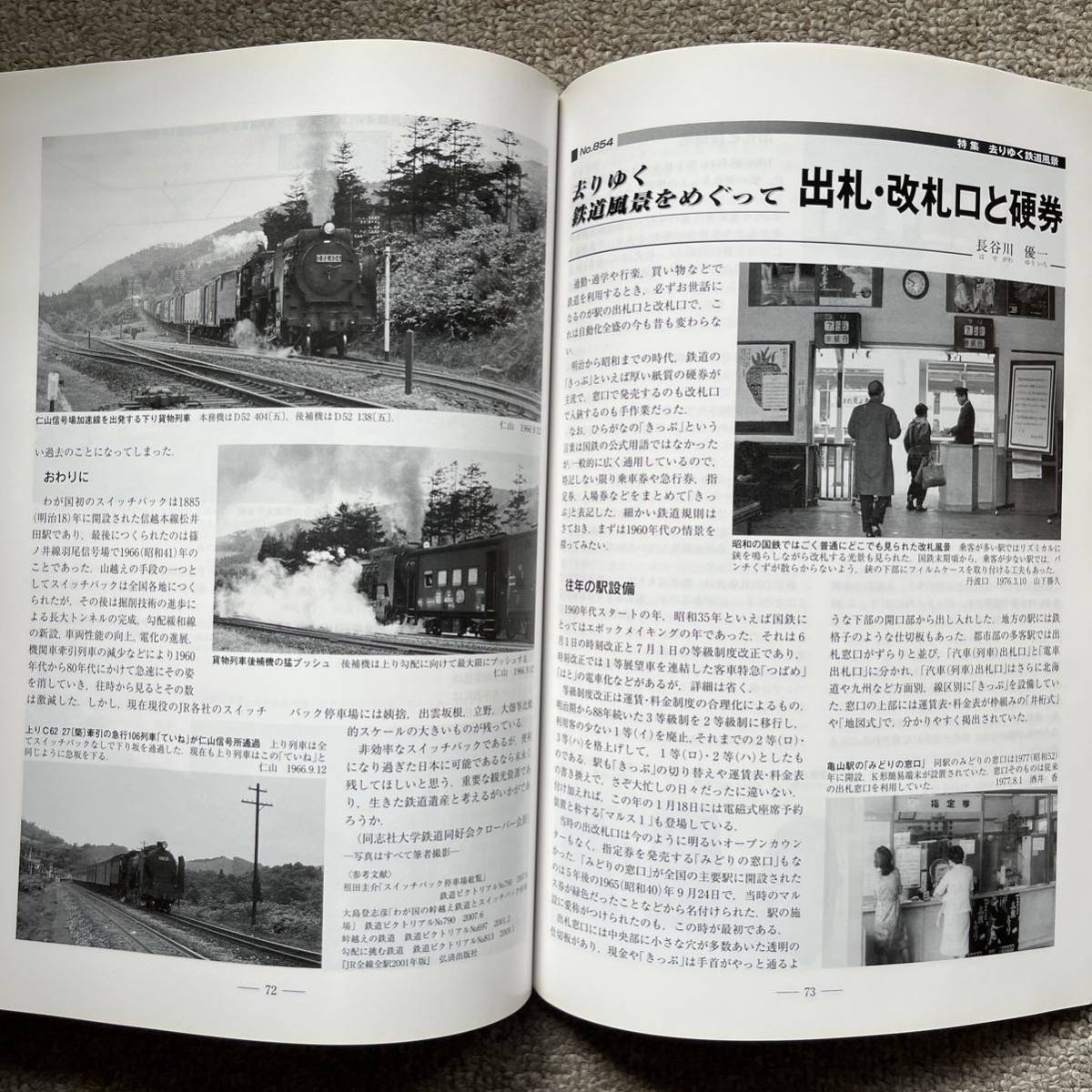 鉄道ピクトリアル　No.854　2011年 10月号　【特集】去りゆく鉄道風景_画像10