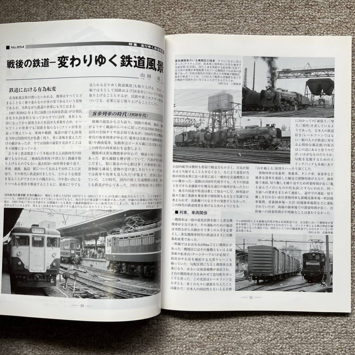 鉄道ピクトリアル　No.854　2011年 10月号　【特集】去りゆく鉄道風景_画像8