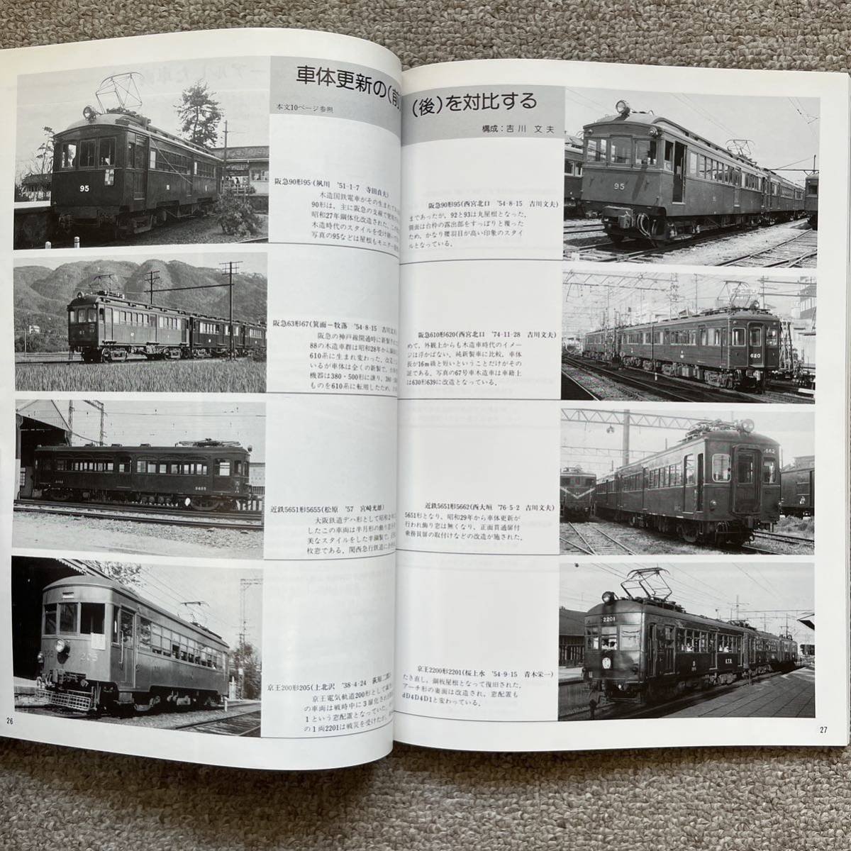 鉄道ピクトリアル　No.556　1992年 3月号　〈特集〉大手民鉄の車体更新車_画像10