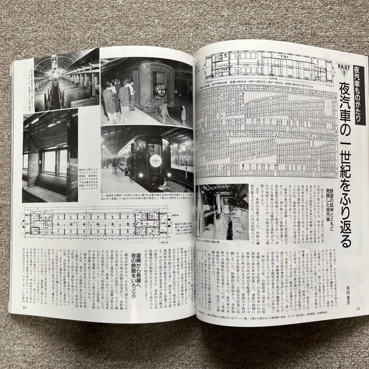 旅と鉄道　'94 冬の号　No.90　冬 夜汽車 旅情_画像10