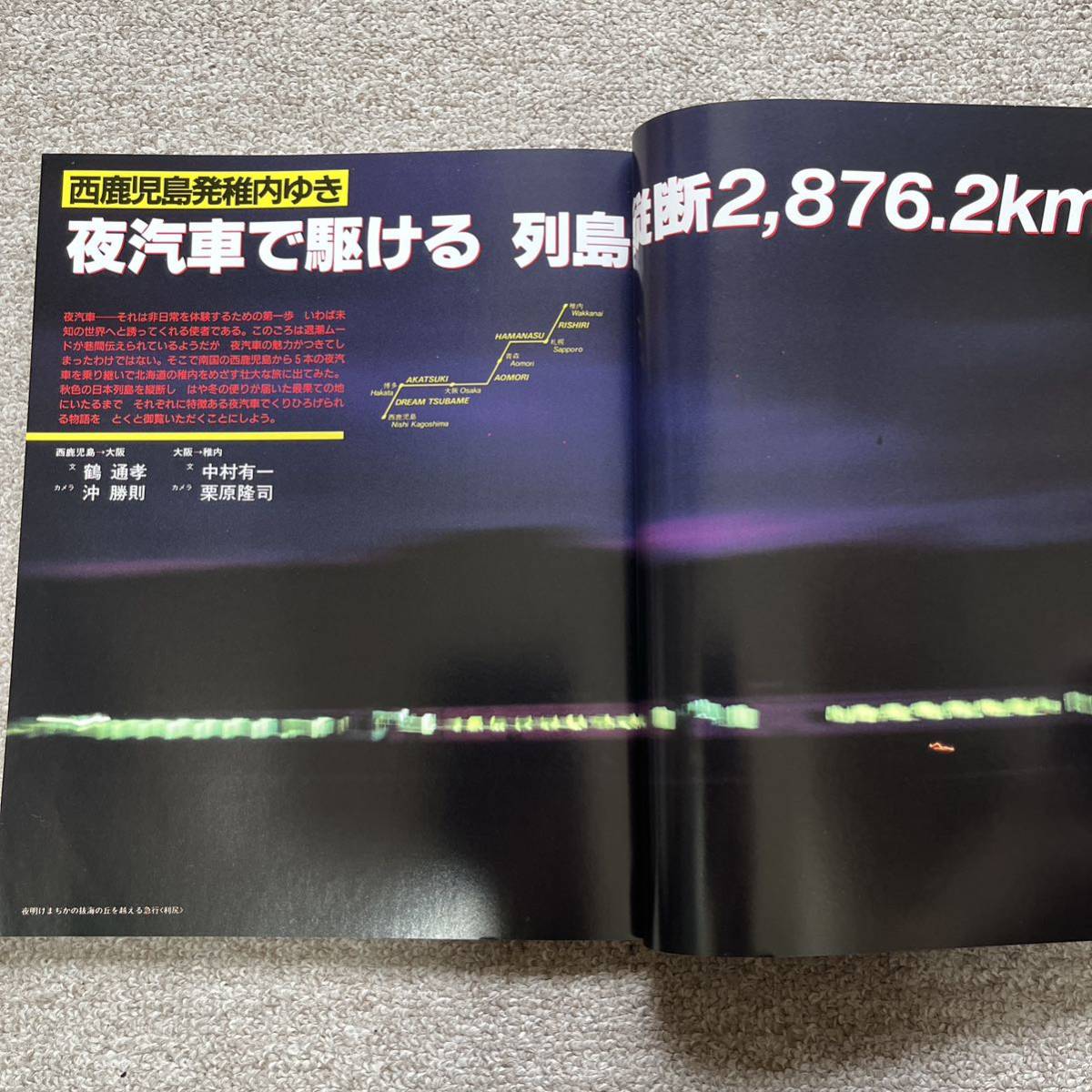 旅と鉄道　'94 冬の号　No.90　冬 夜汽車 旅情_画像6