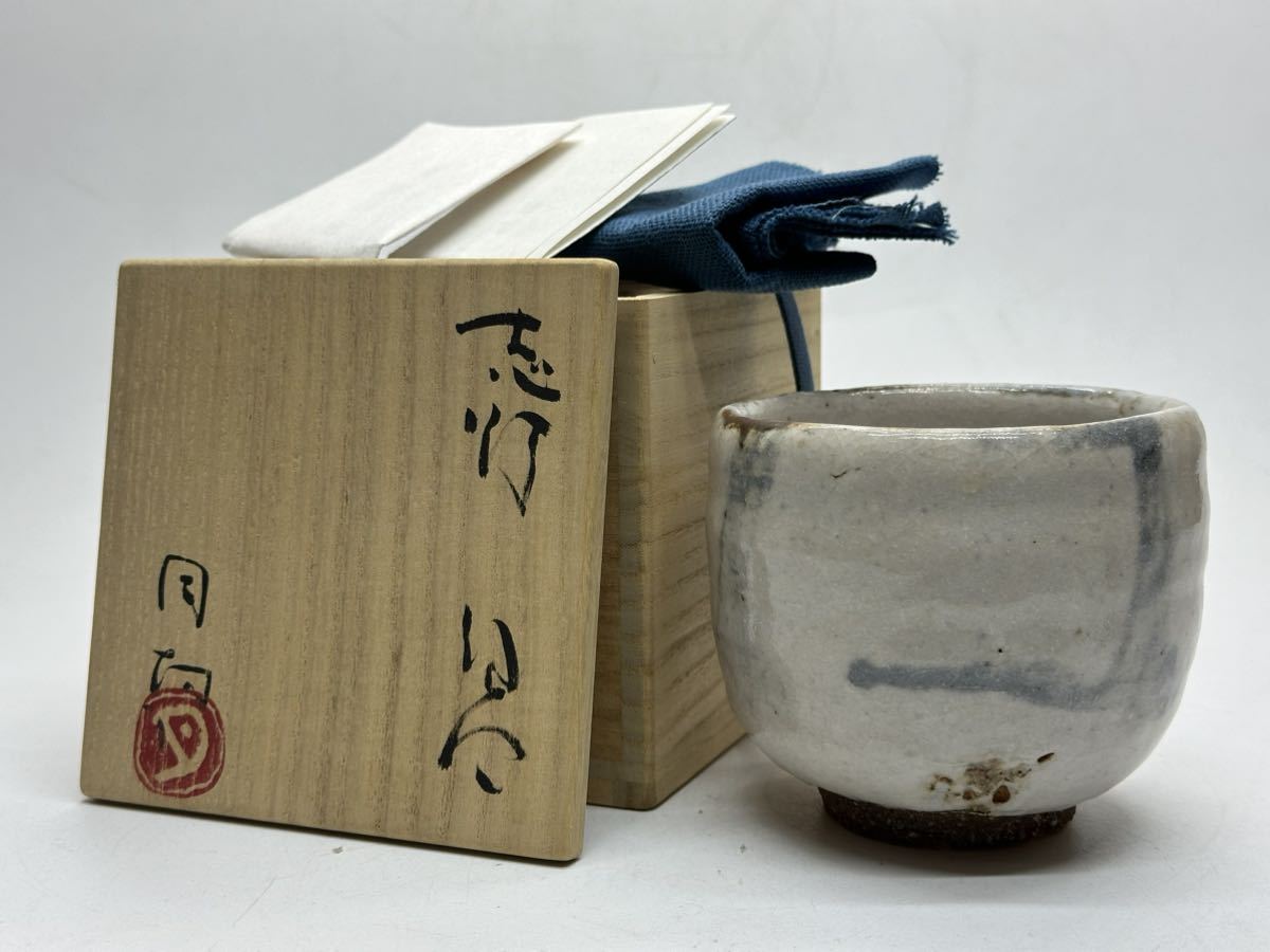 天満屋個展作 濱中月村 志野 大振り 湯呑 小振り 茶碗 共箱 共布 栞 浜中月村 ①_画像1