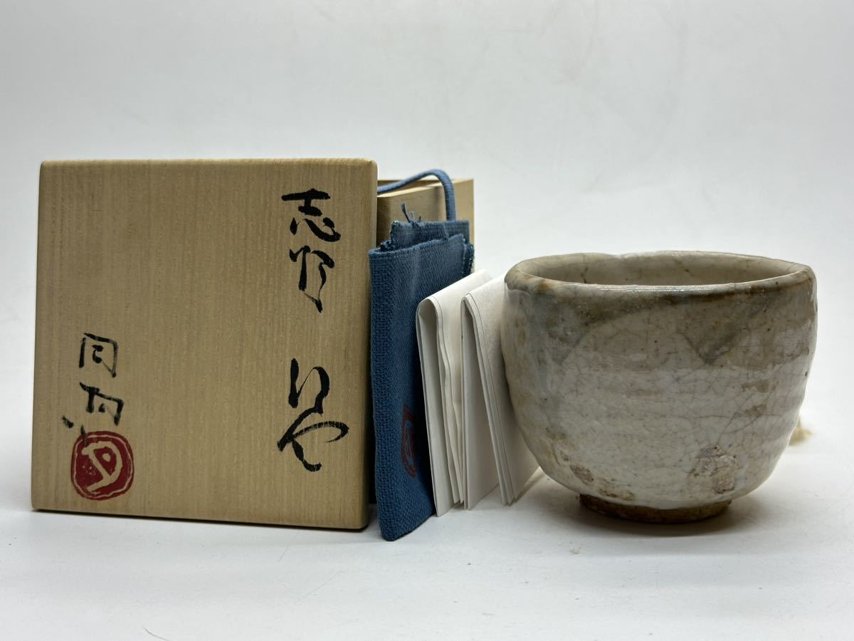 天満屋個展作 濱中月村 志野 大振り 湯呑 小振り 茶碗 共箱 共布 栞 浜中月村 ③_画像1