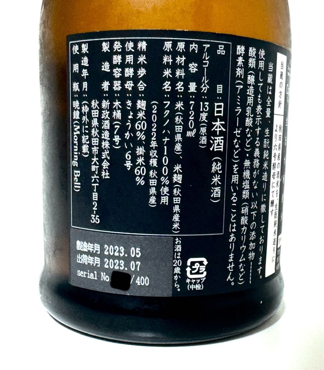 未開栓 新政 タンジェリン 山吹 福ノ華 直汲 限定酒 ARAMASA 未開栓 新政 タンジェリン 山吹 福ノ華 直汲 限定酒 ARAMASA