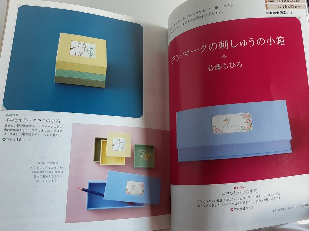 ★送料込【すてきにハンドメイド 2014年1月号】型紙図案付★刺しゅうの小箱/キルトバッグ/ウール刺しゅう/ブラウス/おくすり袋【NHK出版】_画像2