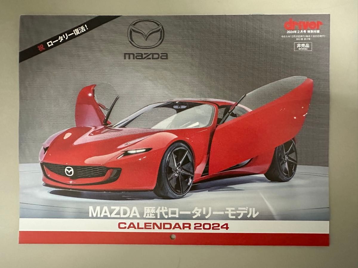 雑誌driver 2024年2月号　特別付録MAZDA 歴代ロータリーモデルカレンダー2024