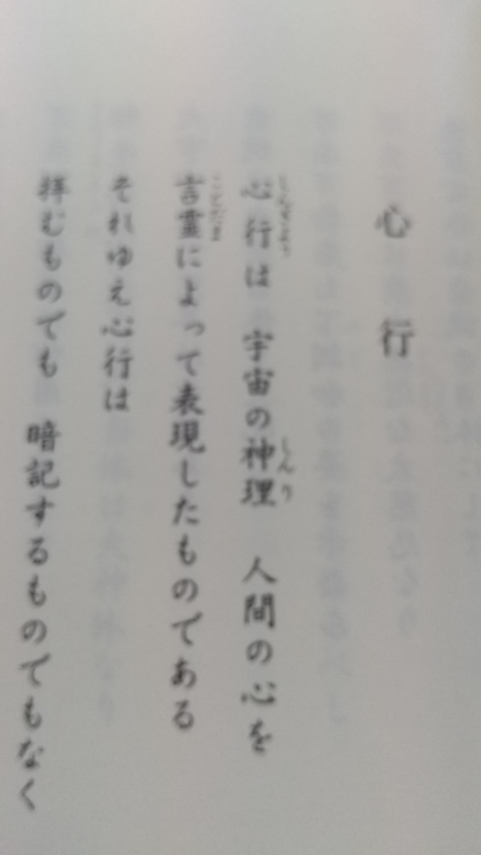 心行 の解説 長尾弘 講演集下｜Yahoo!フリマ（旧PayPayフリマ）