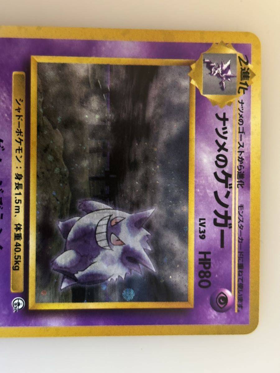 ナツメのゲンガー ポケモンカード 旧裏面 未使用 美品 ジム キラ ナツメのゲンガー ポケモンカード 旧裏面 未使用 美品 ジム キラ