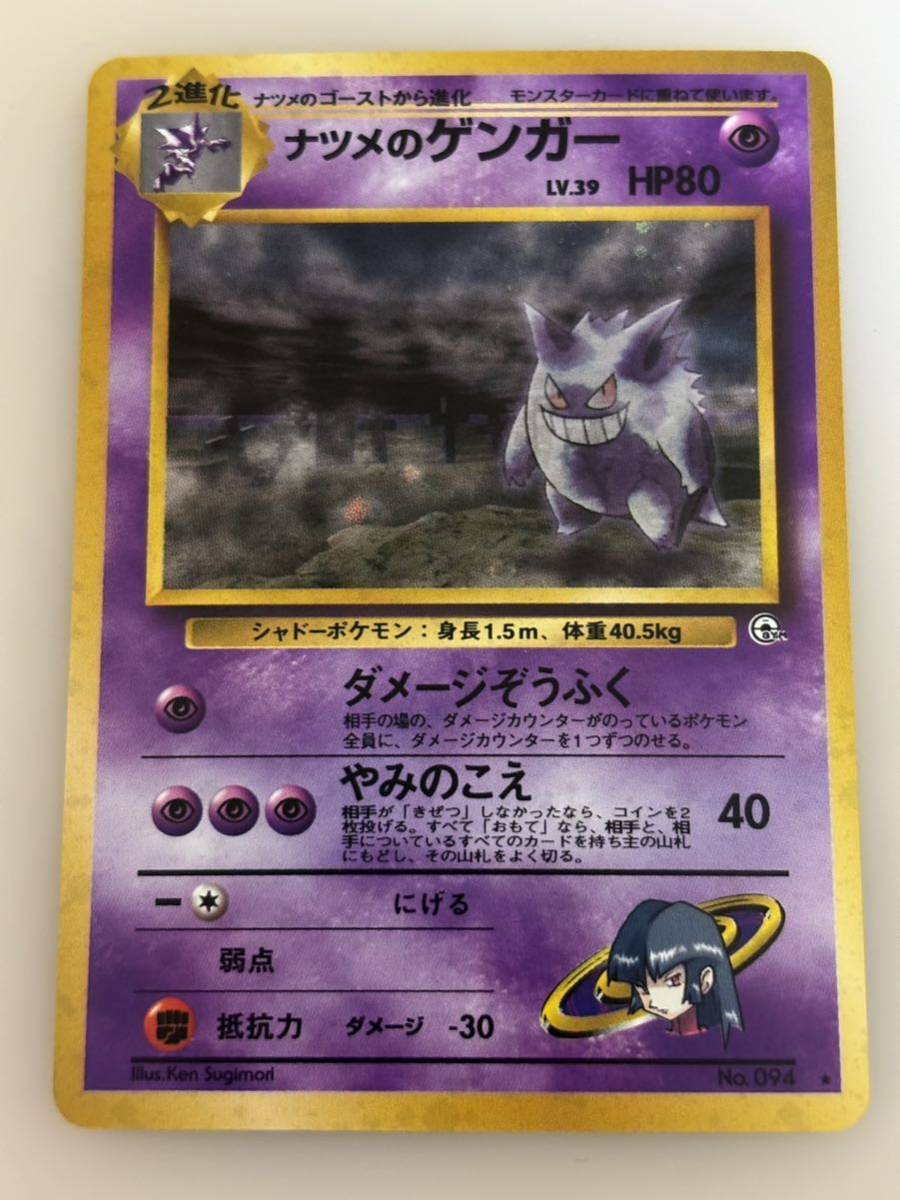 ナツメのゲンガー ポケモンカード 旧裏面 未使用 美品 ジム キラ ナツメのゲンガー ポケモンカード 旧裏面 未使用 美品 ジム キラ