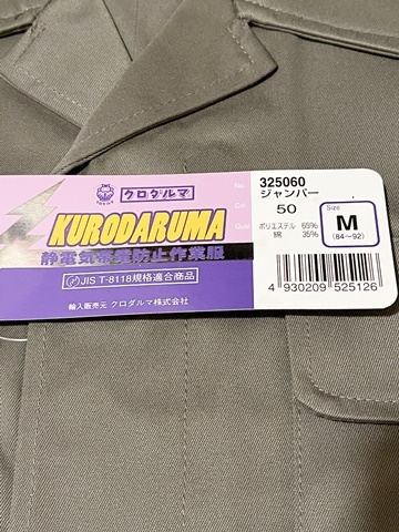  не использовался товар Kuroda ruma рабочая одежда 6 позиций комплект M размер 76cm работа брюки джемпер блузон верх и низ в комплекте 6 надеты комплект продажа комплектом комплект продажа лотерейный мешок 