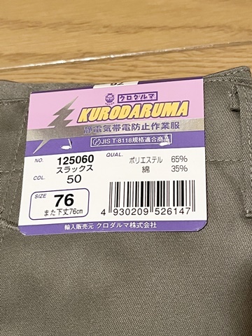  не использовался товар Kuroda ruma рабочая одежда 6 позиций комплект M размер 76cm работа брюки джемпер блузон верх и низ в комплекте 6 надеты комплект продажа комплектом комплект продажа лотерейный мешок 