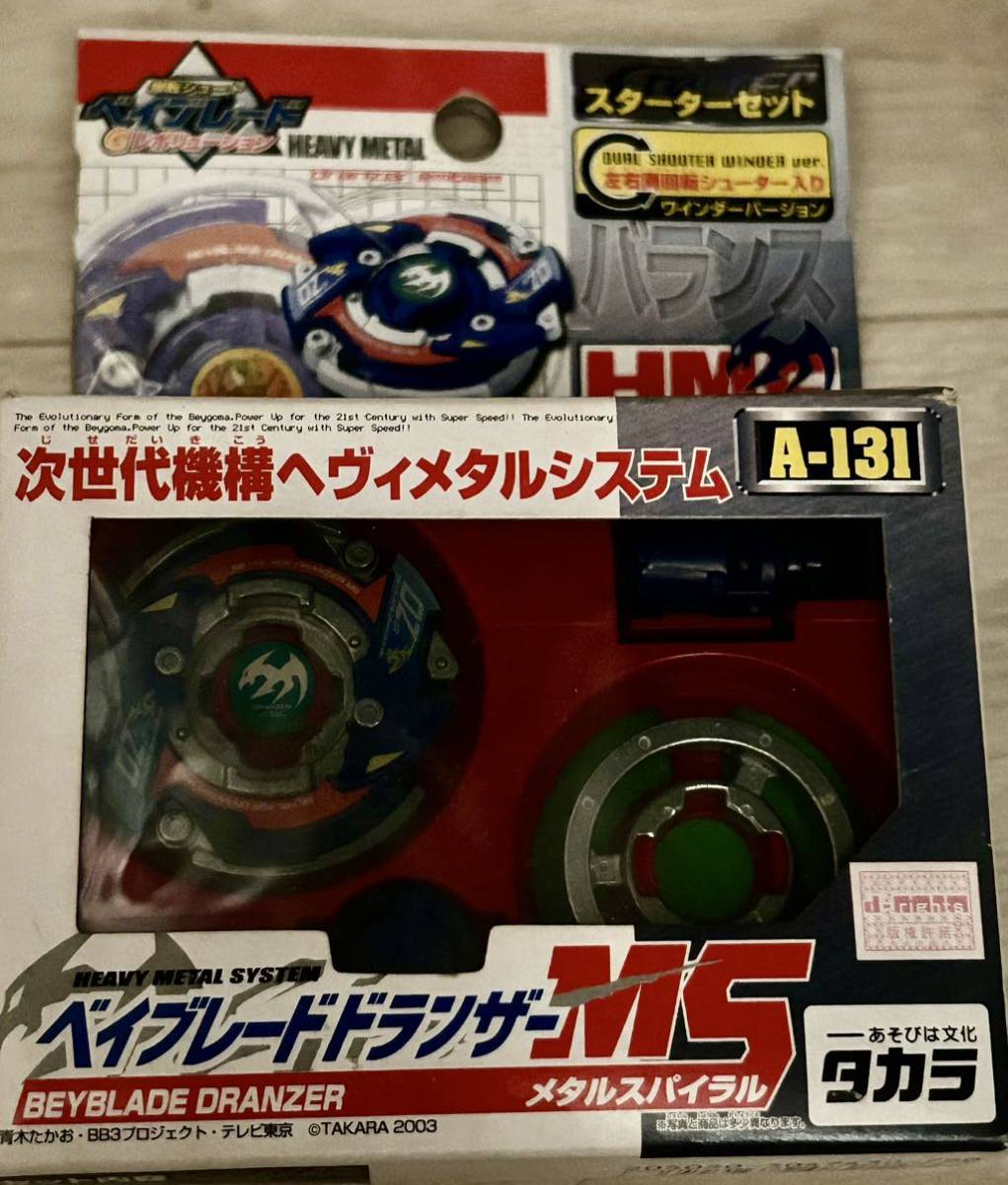 希少 TAKARA 新品 旧 爆転シュート ベイブレード HMS ドランザーMS メタルスパイラル beybladeの画像1