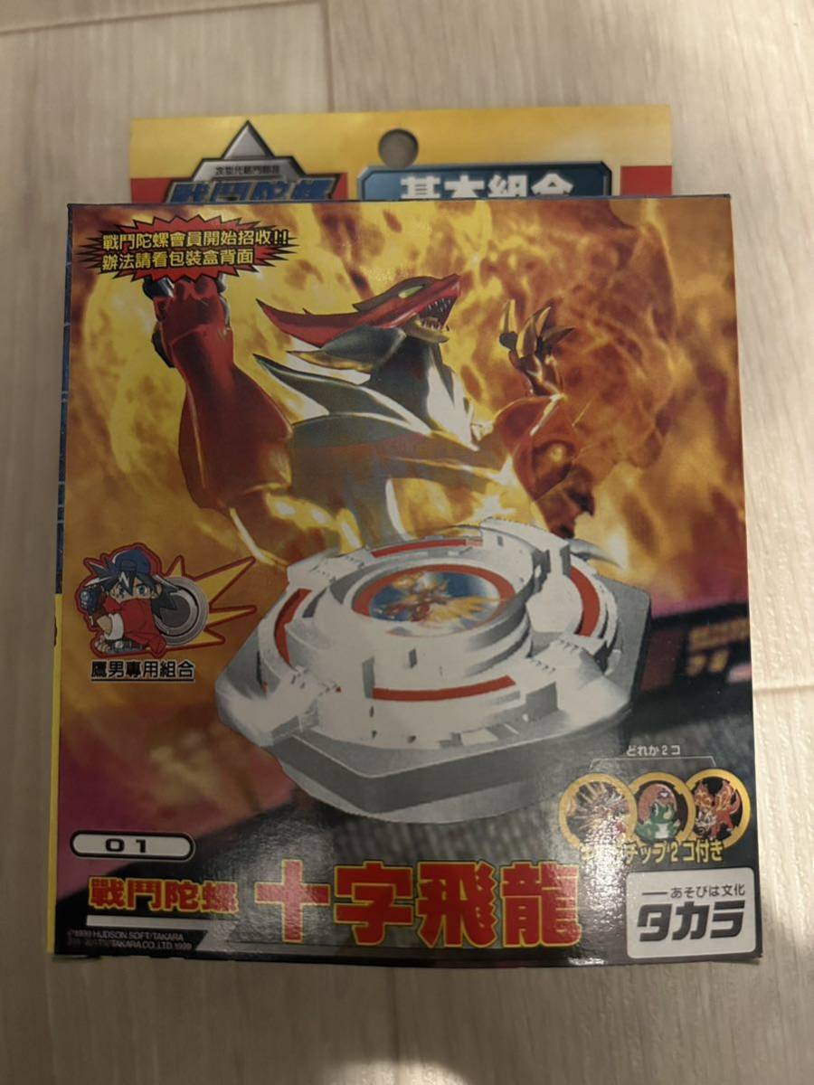 希少 TAKARA 新品 旧 爆転シュート ベイブレード アルティメットドラグーン 01 十字飛龍beyblade