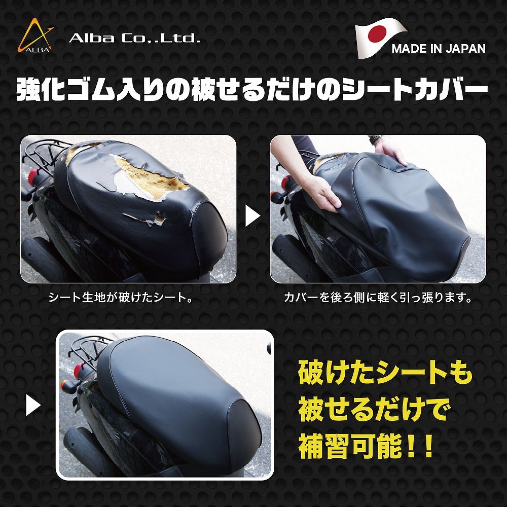アルバ HCR1090-C10 日本製シートカバー 被せるタイプ 黒 ダックス12V(AB26) 国産 バイク 二輪車用_画像4