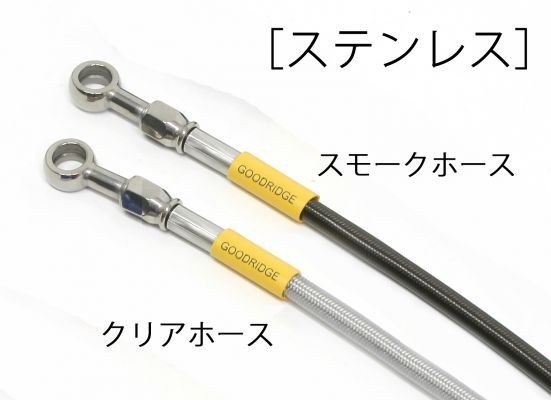 BW’S125 16 メッシュ ブレーキホース フロント/ACTIVEサポート＋brembo40mm仕様 クリア ステンレス ビルドアライン グッドリッジ 20637160_画像2