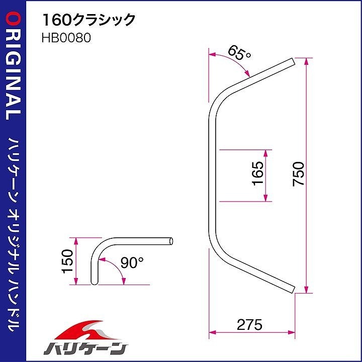 ハリケーン H716-080C ハンドルセット 160クラシック クロームメッキ エストレヤRS'95-06 ハンドル ハンドルキット_画像3