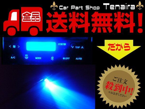 24V トラック 日野 HINO グランド プロフィア LED エアコンパネル 照明 セット 青 ブルー グラプロ バルブ 電球 メール便送料無料/4_画像1