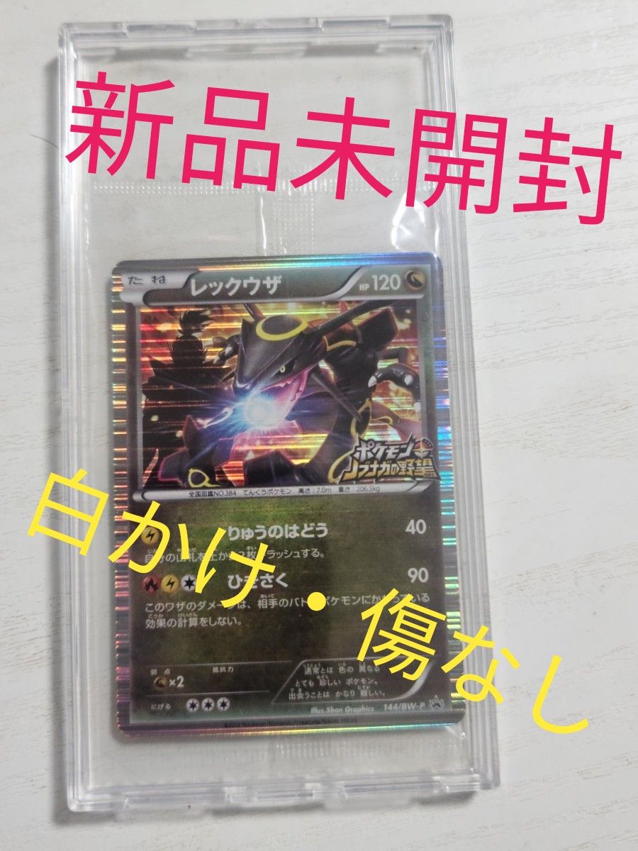 未開封 レックウザ 色違い ノブナガの野望 ノブナガレックウザ 未開封 レックウザ 色違い ノブナガの野望 ノブナガレックウザ